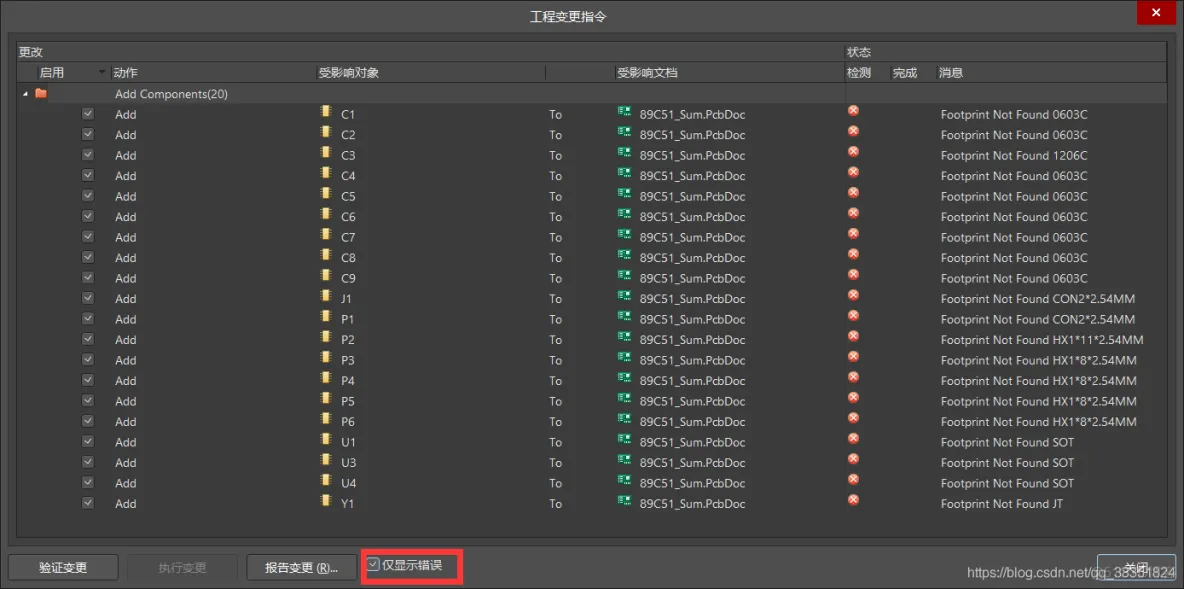 Altium Designer 18 速成实战 第五部分 PCB流程化设计常用操作（四）原理图封装完整性检查_Altium Designer 18 _12